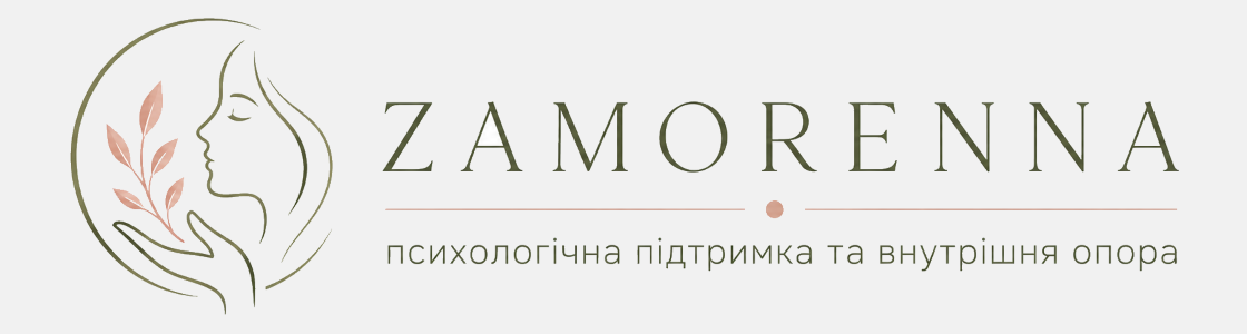 Психолог Заморенна Людмила